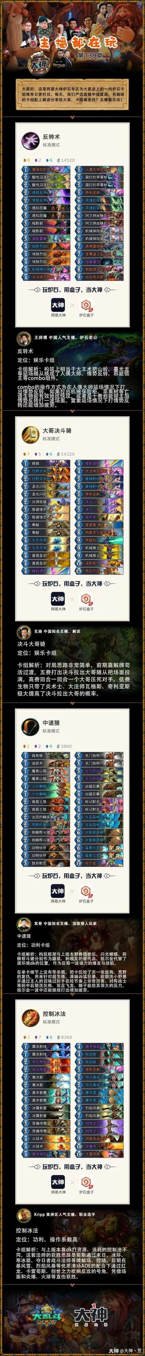 炉石传说大王反转快乐术卡组,瓦娘大哥压场决斗快乐术 炉石传说大王反转快乐术卡组,瓦娘大哥压场决斗快乐术