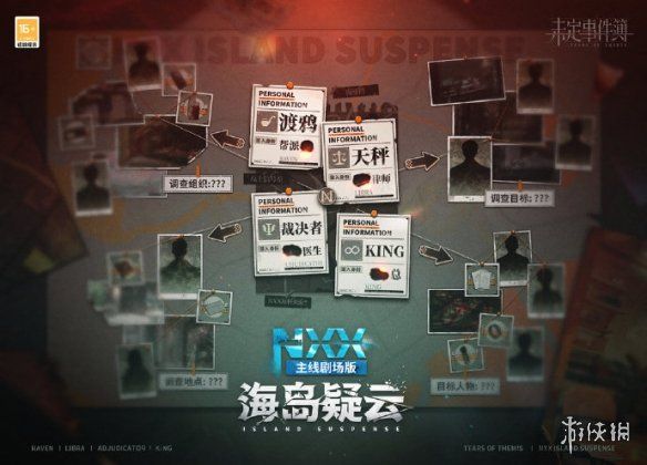 未定事件簿NXX海岛疑云活动玩法介绍 未定事件簿NXX海岛疑云活动玩法介绍