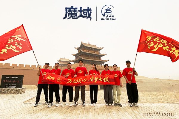 魔域携手嘉峪关长城,共筑公益新篇章,万众一心守护长城 魔域携手嘉峪关长城,共筑公益新篇章,万众一心守护长城