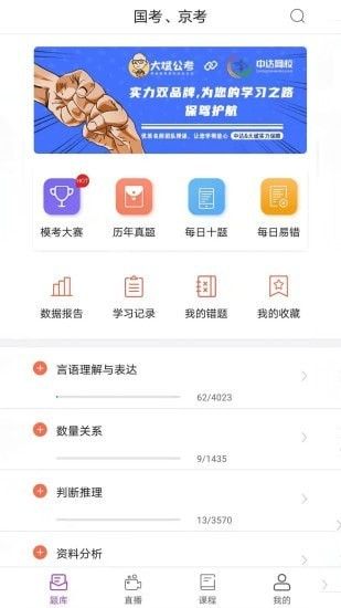 大斌公考