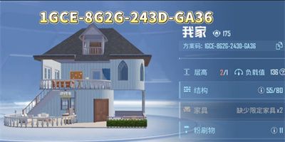 和平精英10级家园分享码大全 和平精英10级家园分享码大全