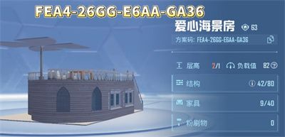 和平精英10级家园分享码大全 和平精英10级家园分享码大全