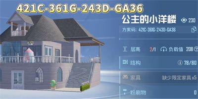 和平精英10级家园分享码大全 和平精英10级家园分享码大全