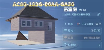 和平精英10级家园分享码大全 和平精英10级家园分享码大全