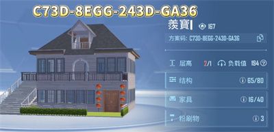 和平精英10级家园分享码大全 和平精英10级家园分享码大全