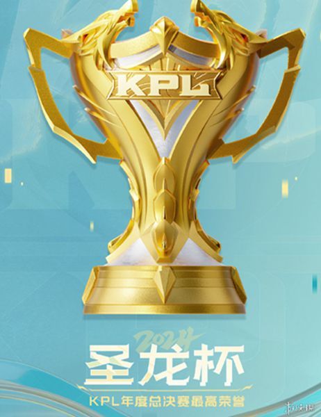KPL年度总决赛赛程公布,全新奖杯圣龙杯,总决赛奖金池达7000万 KPL年度总决赛赛程公布,全新奖杯圣龙杯,总决赛奖金池达7000万