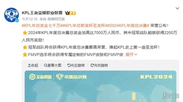 KPL年度总决赛赛程公布,全新奖杯圣龙杯,总决赛奖金池达7000万 KPL年度总决赛赛程公布,全新奖杯圣龙杯,总决赛奖金池达7000万