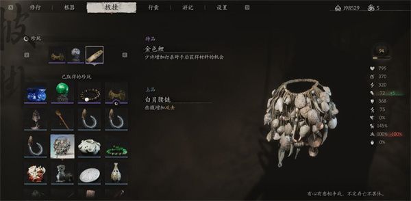 黑神话白贝腰链可以刷几个白贝腰链获取位置及效果 黑神话白贝腰链可以刷几个白贝腰链获取位置及效果