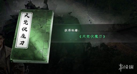 下一站江湖2天梵伏魔刀获取方法 下一站江湖2天梵伏魔刀获取方法