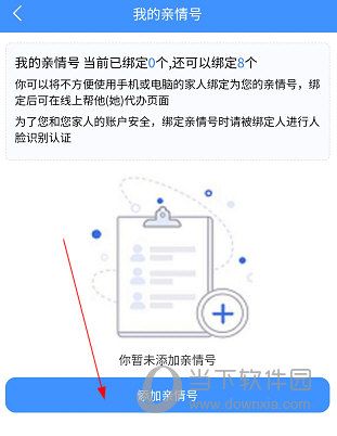 新疆智慧人社怎么添加家人操作方法介绍 新疆智慧人社怎么添加家人操作方法介绍