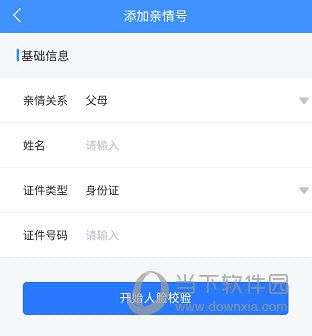 新疆智慧人社怎么添加家人操作方法介绍 新疆智慧人社怎么添加家人操作方法介绍