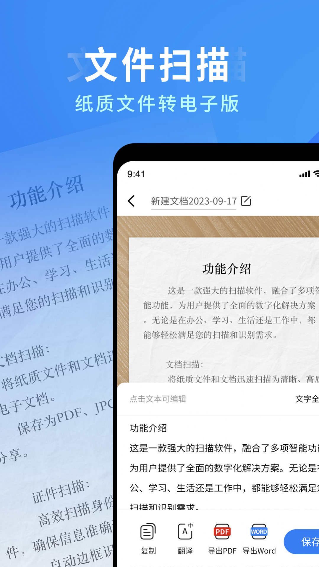 全能极速扫描