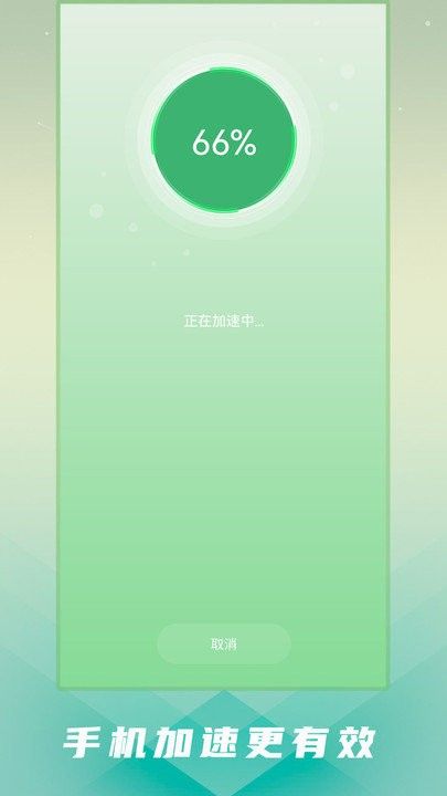 手机垃圾内存清理