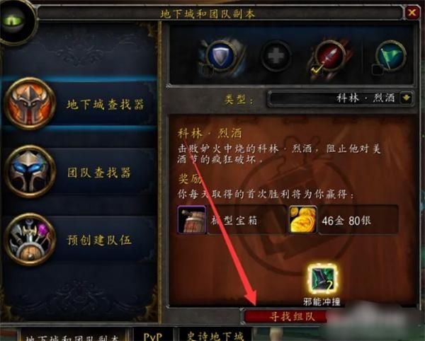 魔兽世界wlk科林烈酒boss怎么开启 魔兽世界wlk科林烈酒boss怎么开启
