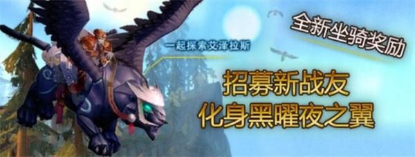 魔兽世界黑曜夜之翼怎么获得 魔兽世界黑曜夜之翼怎么获得