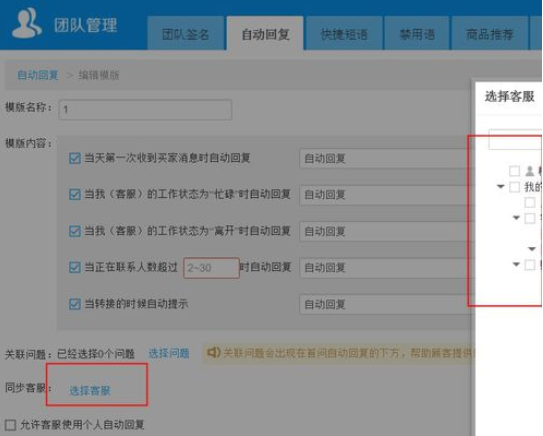 千牛工作台中对自动回复关联问题的操作方法 千牛工作台中对自动回复关联问题的操作方法