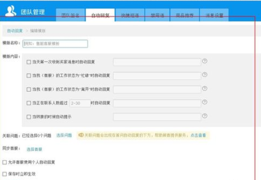 千牛工作台中对自动回复关联问题的操作方法 千牛工作台中对自动回复关联问题的操作方法