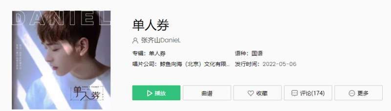 单人券歌曲介绍 单人券歌曲介绍