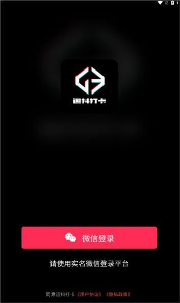 运抖打卡
