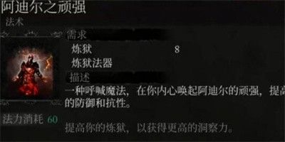 堕落之主炼狱魔法阿迪尔之顽强是怎么找到的炼狱魔法阿迪尔之顽强怎么去收集 堕落之主炼狱魔法阿迪尔之顽强是怎么找到的炼狱魔法阿迪尔之顽强怎么去收集
