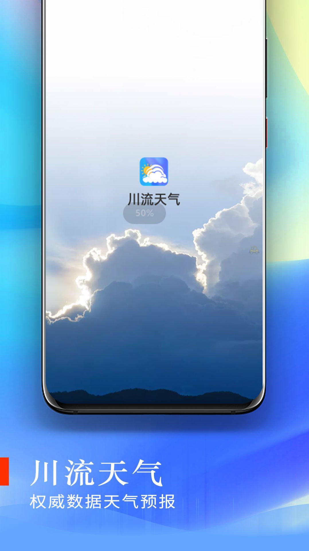 川流天气