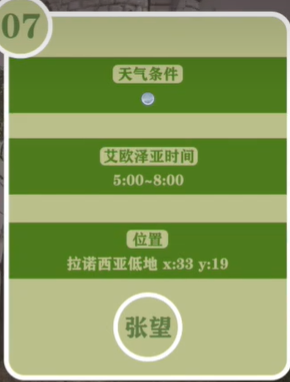最终幻想14重生之境探索笔记7在哪探索笔记7收集方法介绍 最终幻想14重生之境探索笔记7在哪探索笔记7收集方法介绍
