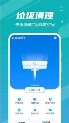 数数垃圾清理王