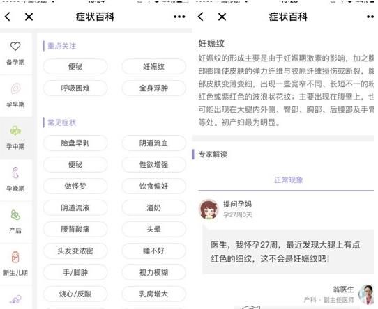 孕期提醒app功能大全介绍 孕期提醒app功能大全介绍
