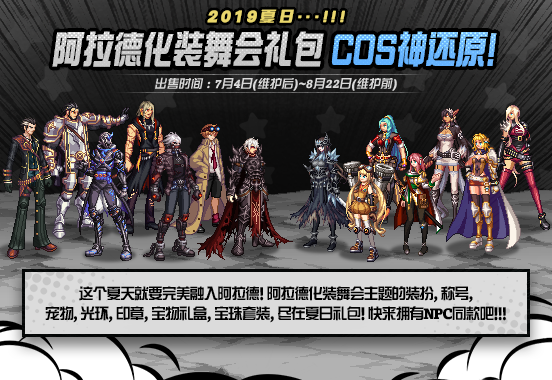 DNF7月4日更新内容地下城与勇士2019年7月4日更新内容 DNF7月4日更新内容地下城与勇士2019年7月4日更新内容