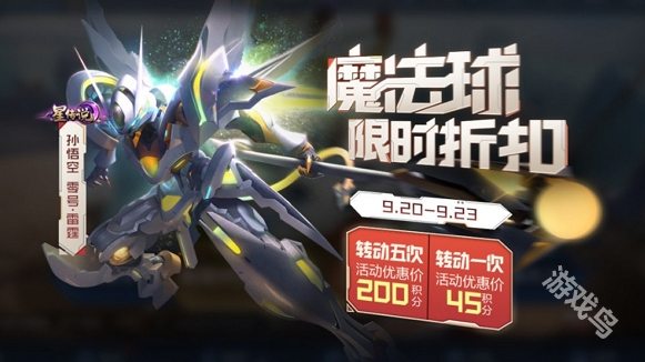 王者荣耀孙悟空零号赤焰星元皮肤什么时候返场 王者荣耀孙悟空零号赤焰星元皮肤什么时候返场