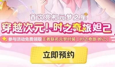 元梦之星联动王者荣耀皮肤怎么获得最全获取联动皮肤方法一览 元梦之星联动王者荣耀皮肤怎么获得最全获取联动皮肤方法一览