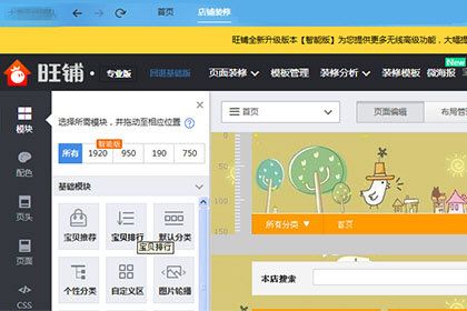 千牛装修店铺的操作方法 千牛装修店铺的操作方法