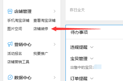 千牛装修店铺的操作方法 千牛装修店铺的操作方法
