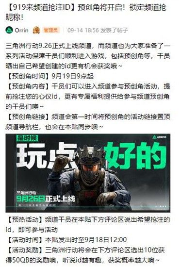 三角洲行动什么时候开始预创角三角洲行动预创角开始时间 三角洲行动什么时候开始预创角三角洲行动预创角开始时间