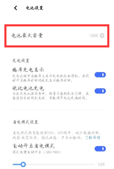 vivo手机在哪查看电池健康度 vivo手机在哪查看电池健康度