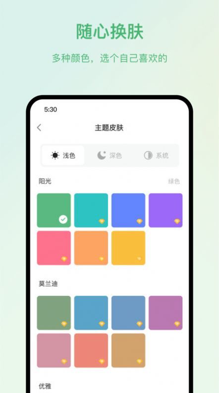 时光任务