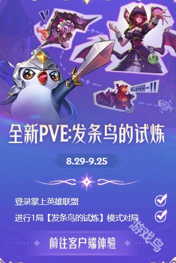 云顶之弈发条鸟模式可以获得哪些奖励 云顶之弈发条鸟模式可以获得哪些奖励