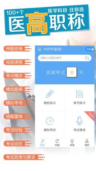 医能达