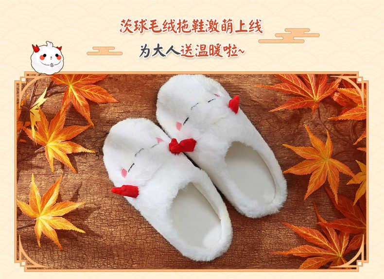 阴阳师周边茨球拖鞋阴阳师实用周边正版授权