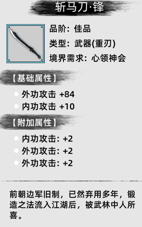 刀剑江湖路初期重刃使用心得