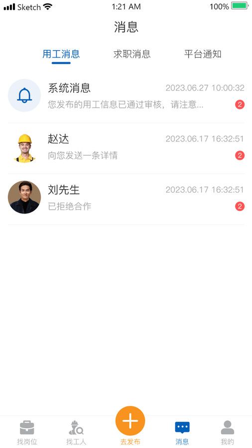 临时聘a