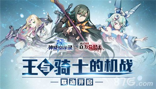 超妖骑士神威启示录宣布联动乖离MA 超妖骑士神威启示录宣布联动乖离MA
