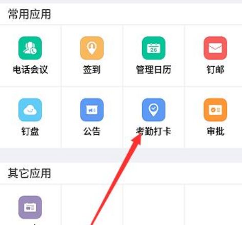 钉钉下班打卡一般可以晚多长时间打卡呢 钉钉下班打卡一般可以晚多长时间打卡呢