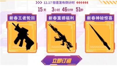 CF穿越火线手游龙年版本发布会开始时间分享,龙年版本发布会什么时候开始 CF穿越火线手游龙年版本发布会开始时间分享,龙年版本发布会什么时候开始