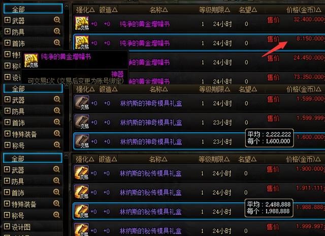 dnf云镜天空3价格是多少,DNF新服首日狂揽2.5亿,外观展示全职业 dnf云镜天空3价格是多少,DNF新服首日狂揽2.5亿,外观展示全职业