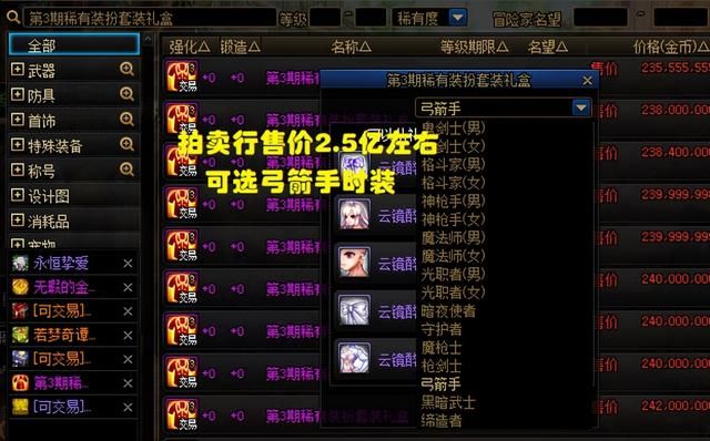 dnf云镜天空3价格是多少,DNF新服首日狂揽2.5亿,外观展示全职业 dnf云镜天空3价格是多少,DNF新服首日狂揽2.5亿,外观展示全职业