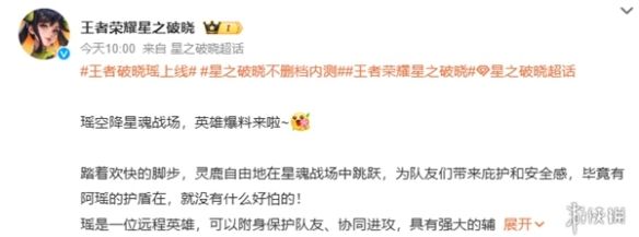 瑶妹上线星之破晓,云梦泽的小鹿来啦 瑶妹上线星之破晓,云梦泽的小鹿来啦