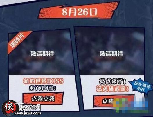 cf手游新世界boss三头龙何时上架猜想