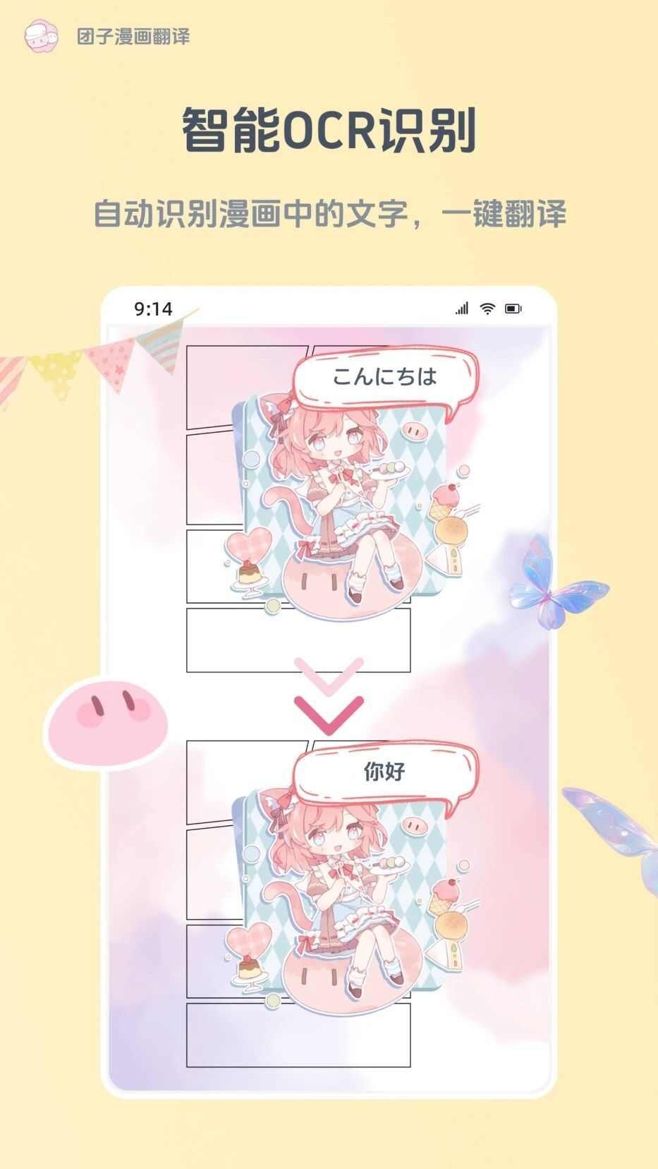 团子漫画翻译最新版app下载图片1