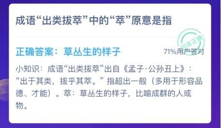 出类拔萃中的萃原意是指